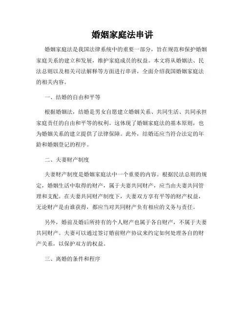 婚姻家庭法串讲