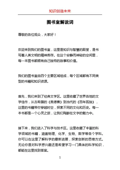 图书室解说词