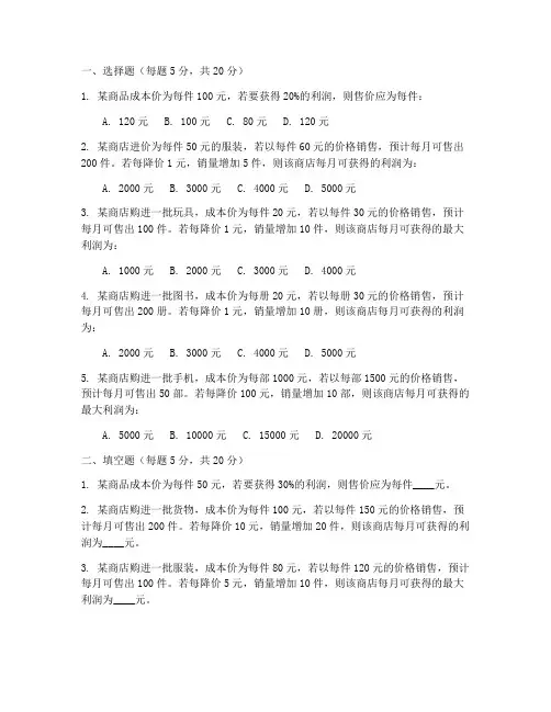 初三数学利润题试卷
