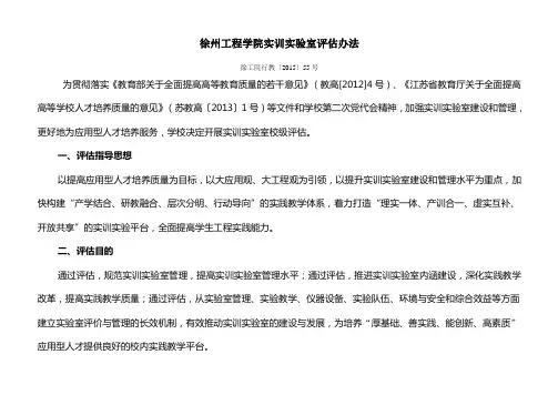 徐州工程学院实训室办法.doc