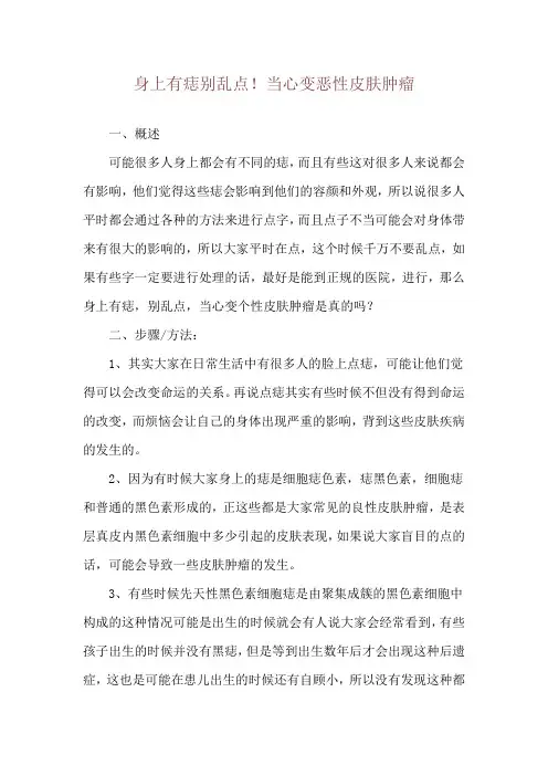 身上有痣别乱点!当心变恶性皮肤肿瘤