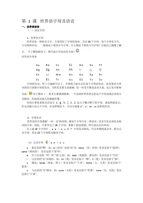 世界语 ——语音、单词