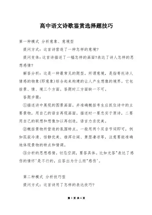 高中语文诗歌鉴赏选择题技巧