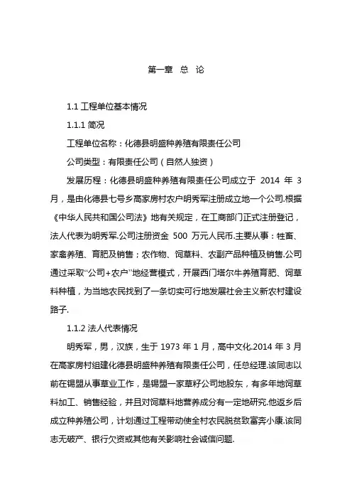 西门塔尔肉牛养殖育肥基地建设项目可行性研究报告