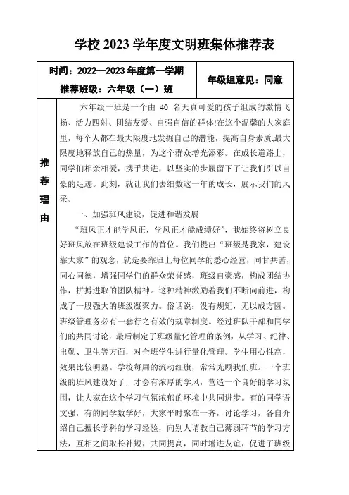 学校文明班集体申报表