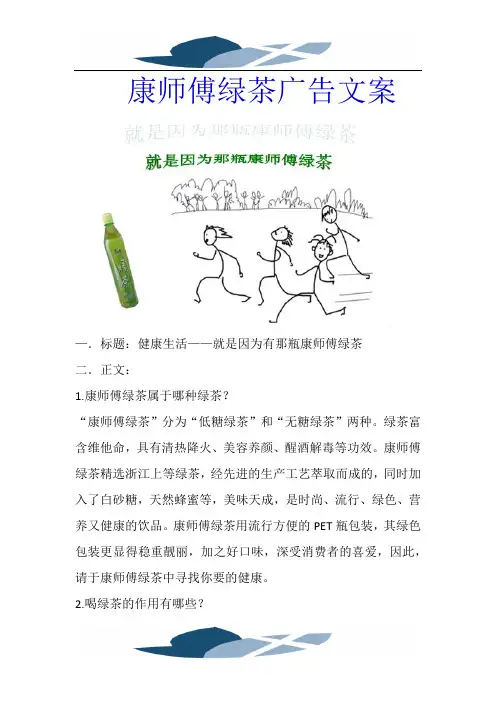 康#师傅绿茶广告文案