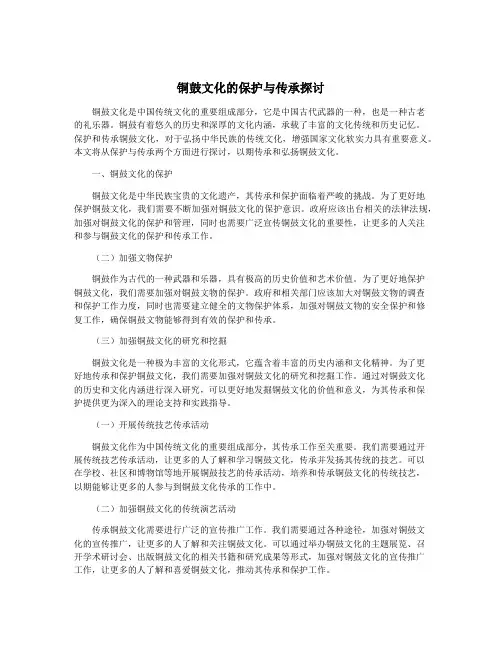 铜鼓文化的保护与传承探讨