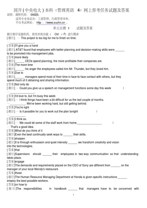 国开(中央电大)本科《管理英语4》网上形考任务试题及答案