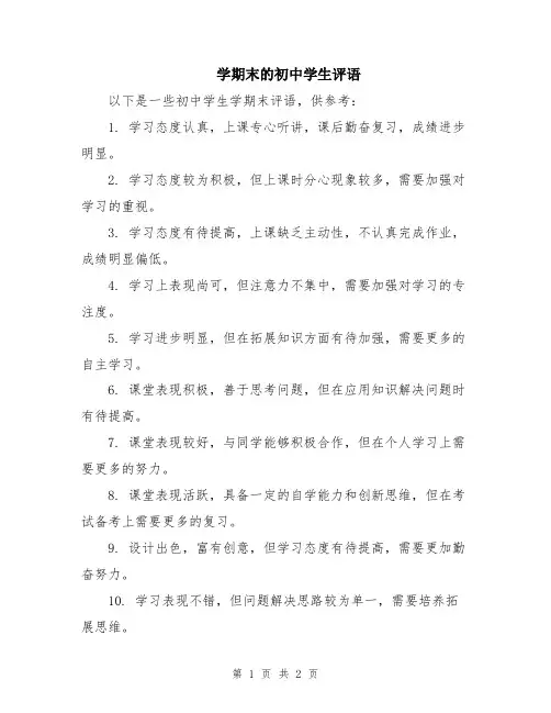 学期末的初中学生评语