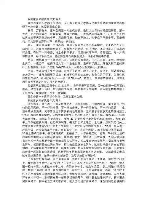 我的家乡孝感优秀作文二