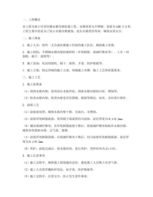 水箱内壁防腐工程施工方案