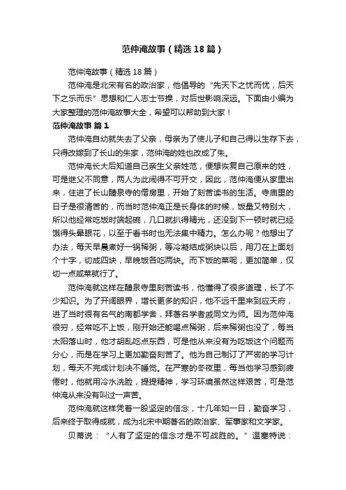 范仲淹故事（精选18篇）