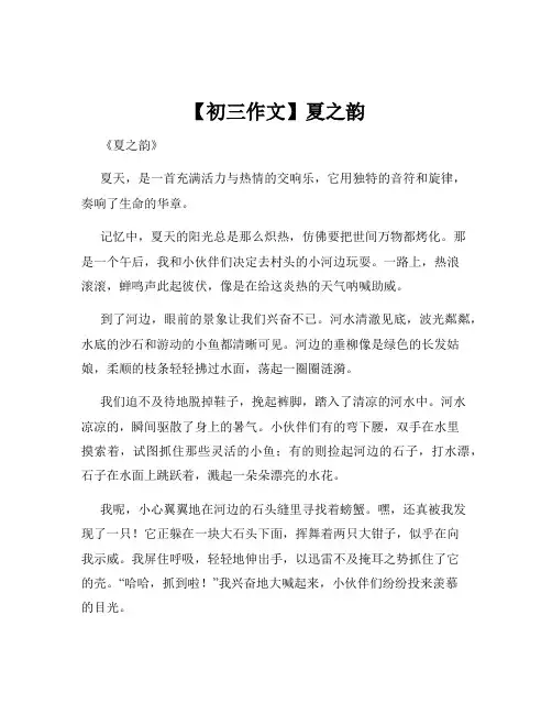 【初三作文】夏之韵