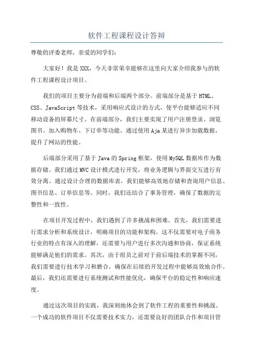 软件工程课程设计答辩