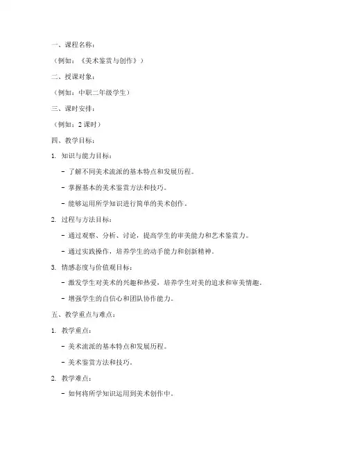 中职科目美术教案设计模板