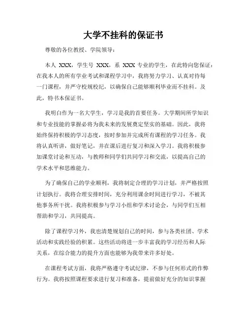 大学不挂科的保证书