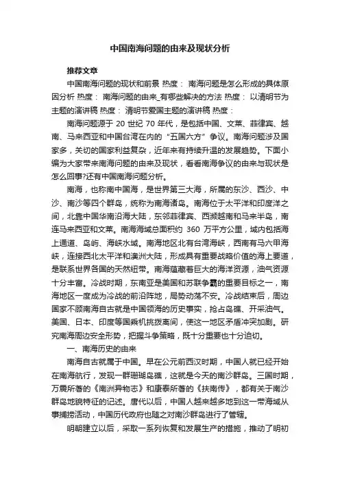 中国南海问题的由来及现状分析
