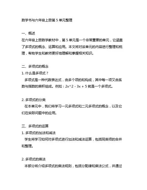数学书与六年级上册第5单元整理