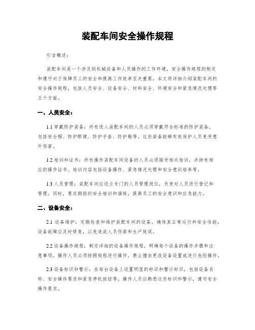 装配车间安全操作规程