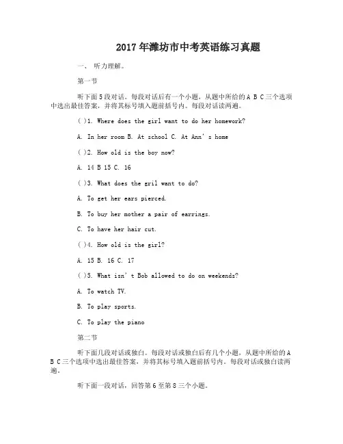 2017年潍坊市中考英语练习考题
