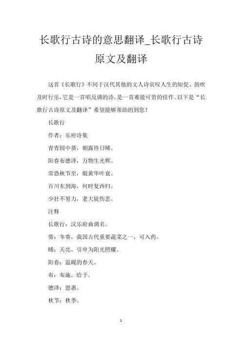 长歌行古诗的意思翻译_长歌行古诗原文及翻译