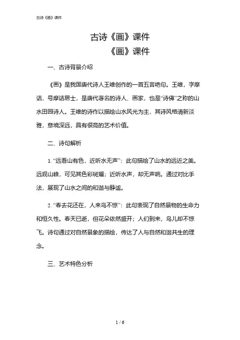 2024年古诗《画》课件