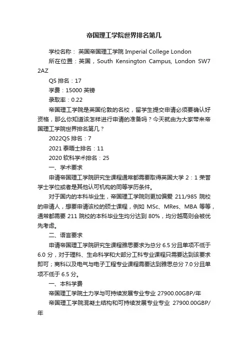 帝国理工学院世界排名第几