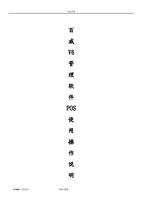 百威POS9000V6商业连锁使用操作说明