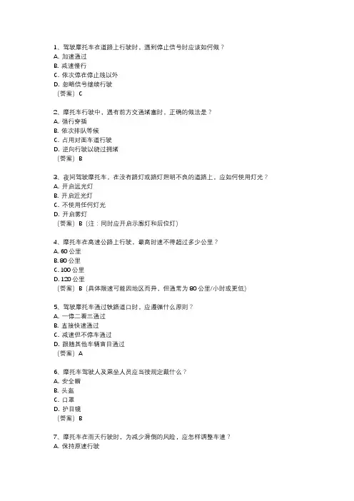 摩托车驾驶考试科目一题库