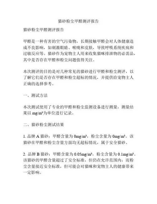 猫砂粉尘甲醛测评报告