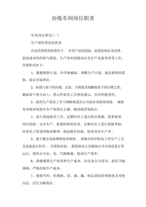 冶炼车间岗位职责
