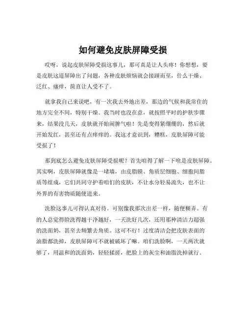 如何避免皮肤屏障受损