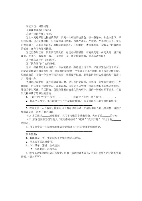 《紫藤萝瀑布》(节选)阅读附答案