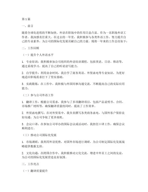 职场外语工作总结范文(3篇)