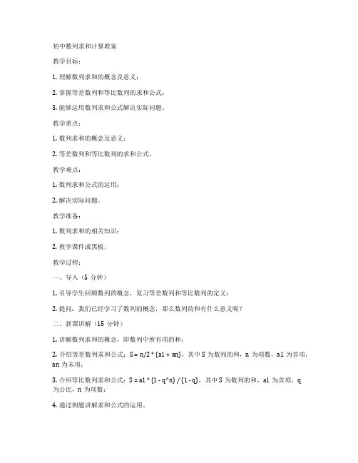 初中数列求和计算教案