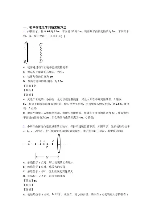 中考物理压轴题专题光学问题求解方法的经典综合题及答案