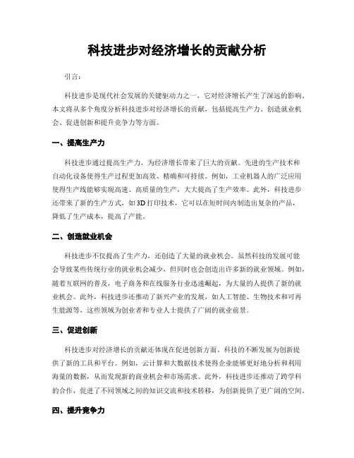 科技进步对经济增长的贡献分析