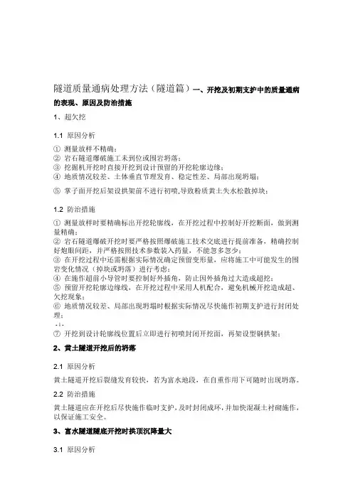 隧道质量通病处理方法隧道篇全解