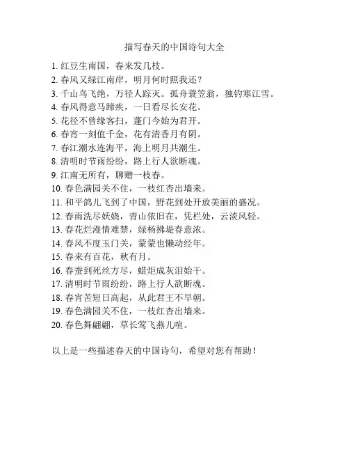 描写春天的中国诗句大全