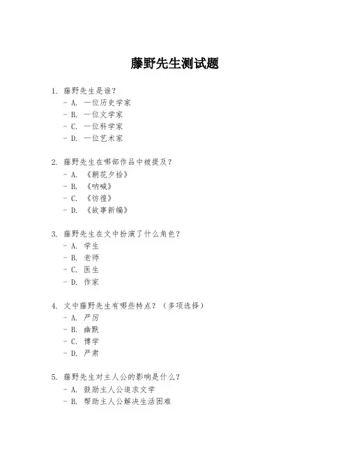 藤野先生测试题