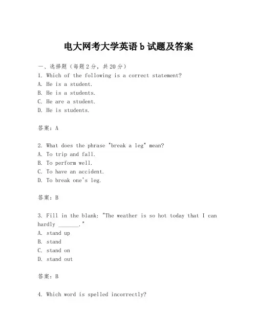 电大网考大学英语b试题及答案