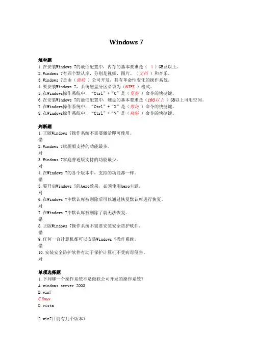 高职对口Win7_Office2010测试题目(含答案)