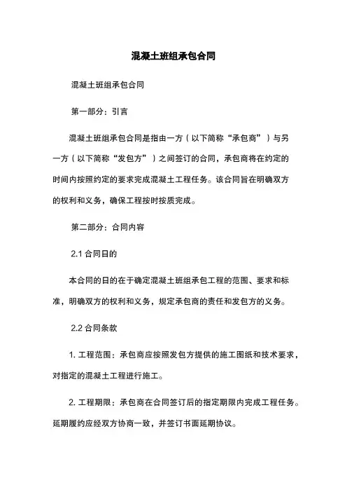 混凝土班组承包合同