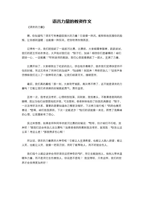 语言力量的教资作文
