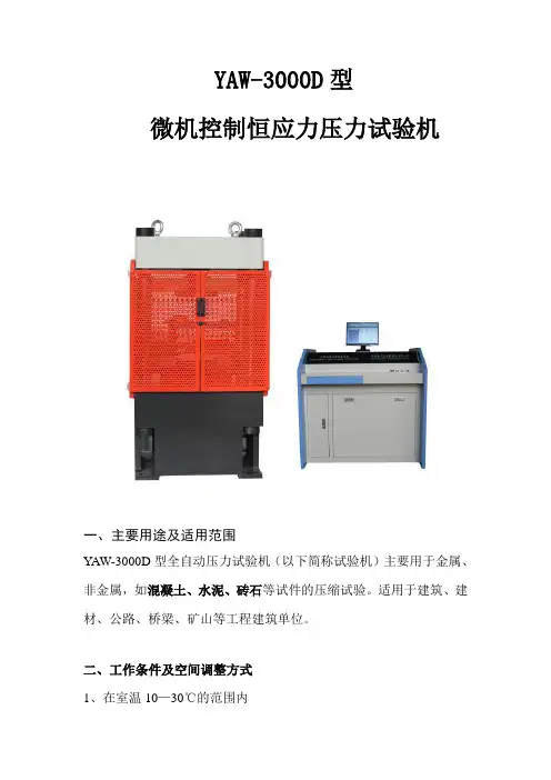 YAW2000D微机控制恒应力压力试验机(四立柱)大机型