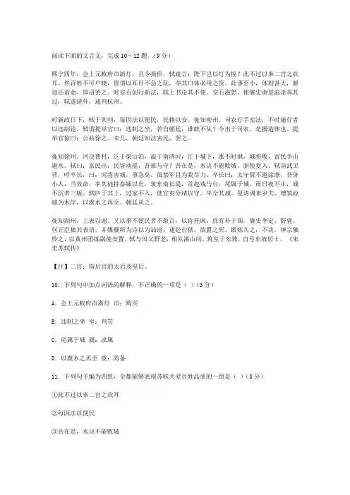 《宋史·苏轼传》阅读答案及翻译