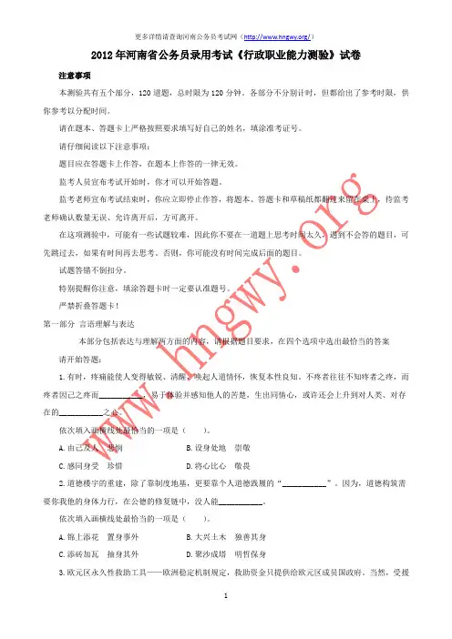 2012年河南省公务员录用考试《行政职业能力测验》试卷及答案