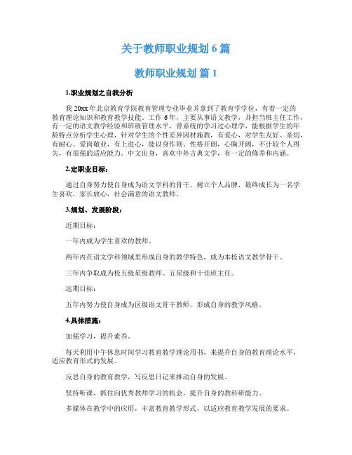 关于教师职业规划6篇