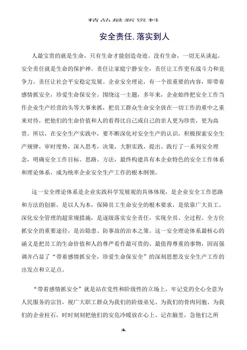 精选范文--安全责任,落实到人