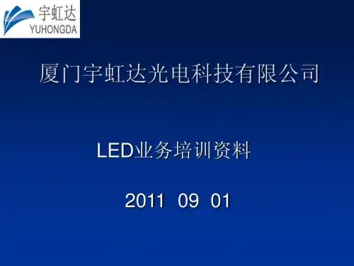 LED产品及T8管灯知识介绍